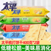 Pacific 太平 苏打饼干400g 2袋香葱奶盐咸味低糖梳打饼干小包装零食（味道任选）