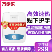 万家乐 6.5升热水器电热水器 上出水热水器电热小厨宝 D6.5-S11AS