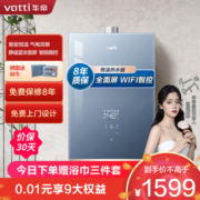 華帝(vatti)燃气热水器家用i12151-16天然气16升恒温智能气电双断燃热