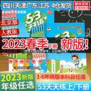 《2024春 53天天练英语译林版》（一/二年级）