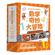 《数学奇妙大冒险：1年级》（套装共10册）
