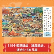 【正版包邮】那么大地板书 全套4册 儿童专注力训练书 神奇的脑力游戏培养观察力记忆