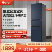 Haier海尔冰箱三门冰箱218升家用大容量小型冰箱风冷无霜独立变温空间节能低耗租房宿舍BCD-218WGHC3R9B9
