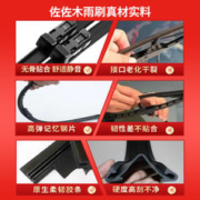 sa'sa'k'i 佐佐木 无骨静音雨刷 两条装 春节不打烊（任意年份车型）