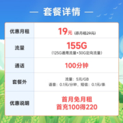 中国电信流量卡电信阳光卡手机卡5g号码卡低月租不限速大流量上网卡学生校园卡 芒种卡19元月租155G+100分钟