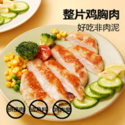 88VIP会员：大希地 忘不了鸡排975g组合健身鸡胸肉冷冻生鲜半成品方便速食