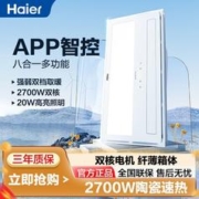 Haier 海尔 智能风暖浴霸双核强暖排气扇照明一体浴室暖风机V7U1