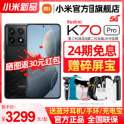 Xiaomi 小米 新品上市红米Redmi K70 Pro手机小米官方旗舰店官网正品红米k70新款5G手机k70pro