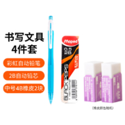 马培德Maped 自动铅笔组合 书写笔+2B铅芯+2块橡皮