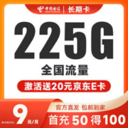 中国电信 长期宝卡