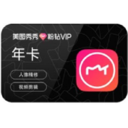 美图秀秀粉钻VIP会员年卡12个月 连续包年