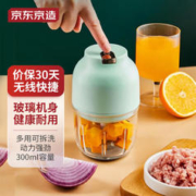 京东京造 绞肉机 电动蒜泥器 迷你家用一键料理绞肉绞菜打蒜蓉器 无线便携 捣碎搅辣椒多功能馅料