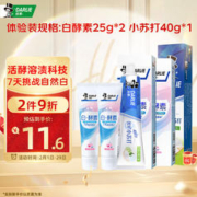 DARLIE 好来 白酵素小苏打美白牙膏 尝鲜装共90g