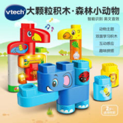 vtech 伟易达 积木玩具 大颗粒拼装 百变拼搭 2岁+男孩女孩玩具 幼儿新年礼物 大颗粒积木系列—森林小动物