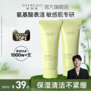 娇润泉 洗面奶男女士氨基酸洁面乳温和清洁100g小杨哥七老板