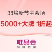 促销活动：唯品会 38焕新节 主会场