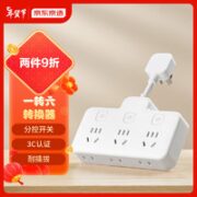 某东京造 柔性品字形一转六转换插头