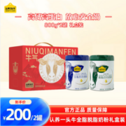 认养一头牛 营养全脂/脱脂奶粉 800g*2罐礼盒装（多送同款800g*1罐）
