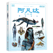 阿凡达：水之道 图鉴百科（阿凡达2）