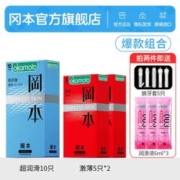 情人节好礼、京东百亿补贴：OKAMOTO 冈本 SKIN系列 安全套超值量贩礼盒 20只（超润滑+激薄）
