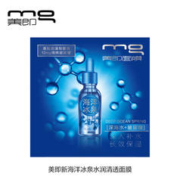 mg 美即 海洋冰泉深海玻尿酸面膜30片 玻尿酸补水 情人节新年礼物送女友
