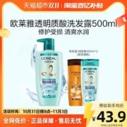 巴黎欧莱雅 欧莱雅透明质酸水润洗发露500ml旅行装100ml*2