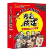 孩子一看就懂的漫画成语故事大全5册