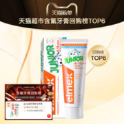 Elmex 艾美适 6-12岁儿童牙膏50ml/59g含氟换牙期防蛀 1件装
