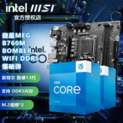 intel 英特尔 酷睿13代13490F盒装处理器微星B760M迫击炮主板CPU套装