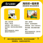 FRONTLINE 福来恩 狗体外驱虫滴剂 小型犬跳蚤蜱虫出游必备 10kg以下犬用3支