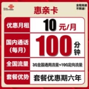 中国联通 惠亲卡