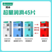 情人节好礼：OKAMOTO 冈本 skin+touch系列 润滑安全套套装 45片