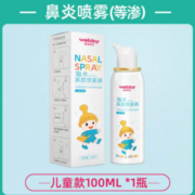 维德医疗 生理海盐洗鼻剂 100ml