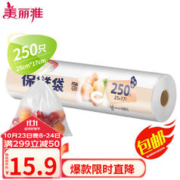 Maryya 美丽雅 保鲜袋 食品级PE材质点断式家用塑料袋微波炉可用冰箱冷藏分装袋 小号250只-25*17cm