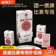 掼蛋专用扑克牌掼牌休闲聚会卡牌比赛纸牌高档桌面