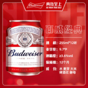 Budweiser 百威 啤酒迷你啤酒255ml*12罐啤酒整箱家庭聚会团圆小酌