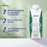 特仑苏有机纯牛奶全脂灭菌乳利乐梦幻盖250m1X24包(3.8g乳蛋白) 10月产