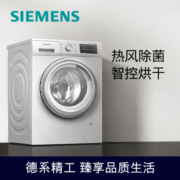 西门子(SIEMENS) 9公斤滚筒洗衣机洗烘一体机 99.99%除菌 专业羽绒洗 智能烘干 XQG90-WN42A1X01W