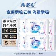 ABC 夜用纤薄卫生巾 瞬吸云棉 绵柔舒爽透气不闷姨妈巾组合装 280mm 夜用纤薄棉柔卫生巾6包48片