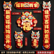 对联春联2024龙年春节家用新款立体卡通创意过年福字门贴新年装饰
