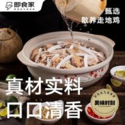 即食家 海南椰子鸡 火锅 套餐 3-5人份 2.21kg