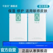 Comfy 可复美 透明质酸钠修护贴小水膜 2片