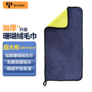 Ez more 易魔洗车毛巾清洁抹布无痕双层纤维珊瑚绒擦车布-加厚大号160*60