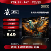 FFALCON 雷鸟 雀4SE系列 32F160C 液晶电视 32英寸