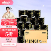 心相印 品诺卷纸4层20卷有芯