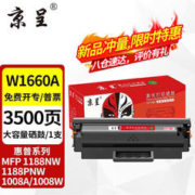 京呈 W1660A硒鼓适惠普1136w