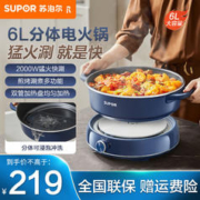 SUPOR 苏泊尔 电火锅电煮锅火锅专用锅电锅火锅锅多功能锅分体式家用电热锅电炒锅多功能锅 H30YK856