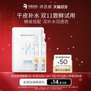 BIOHYALUX 润百颜 肉肉面膜次抛套组尝鲜礼