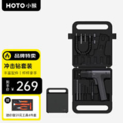 HOTO 小猴HOTO冲击钻套装