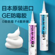 GE 通用电气 玻璃胶原装进口GE83防水防霉厨卫家用中性硅胶耐候密封胶透明